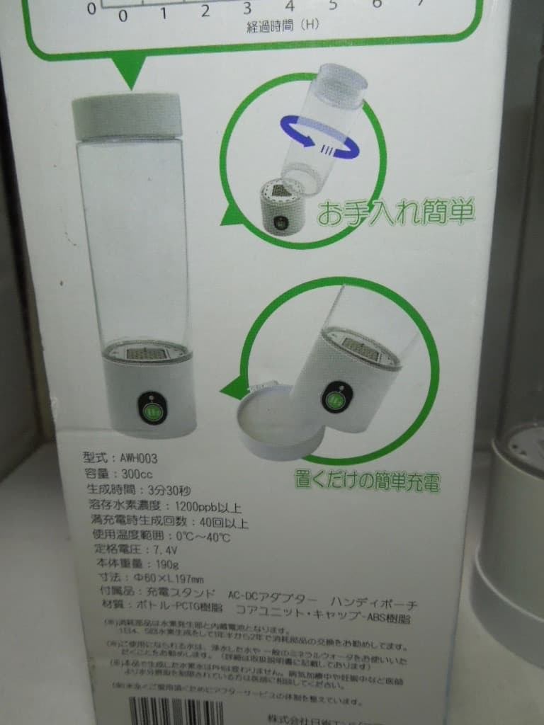 水素水生成器　充電式でどこでも飲めるMyShintousuiBottle-Q