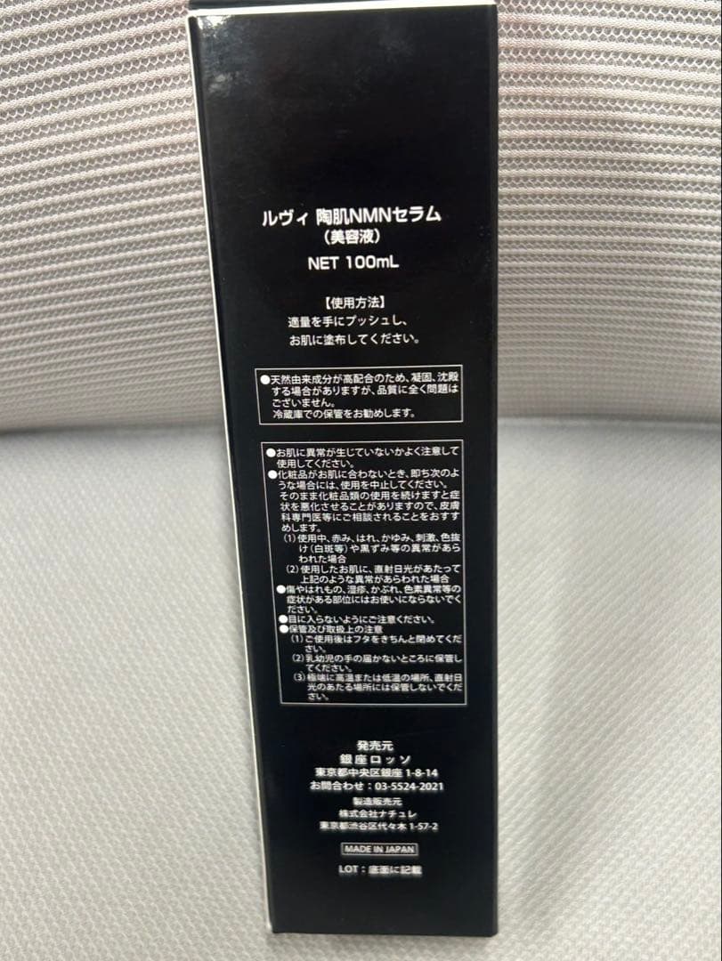 REVI★陶肌NMNセラム★新品未使用