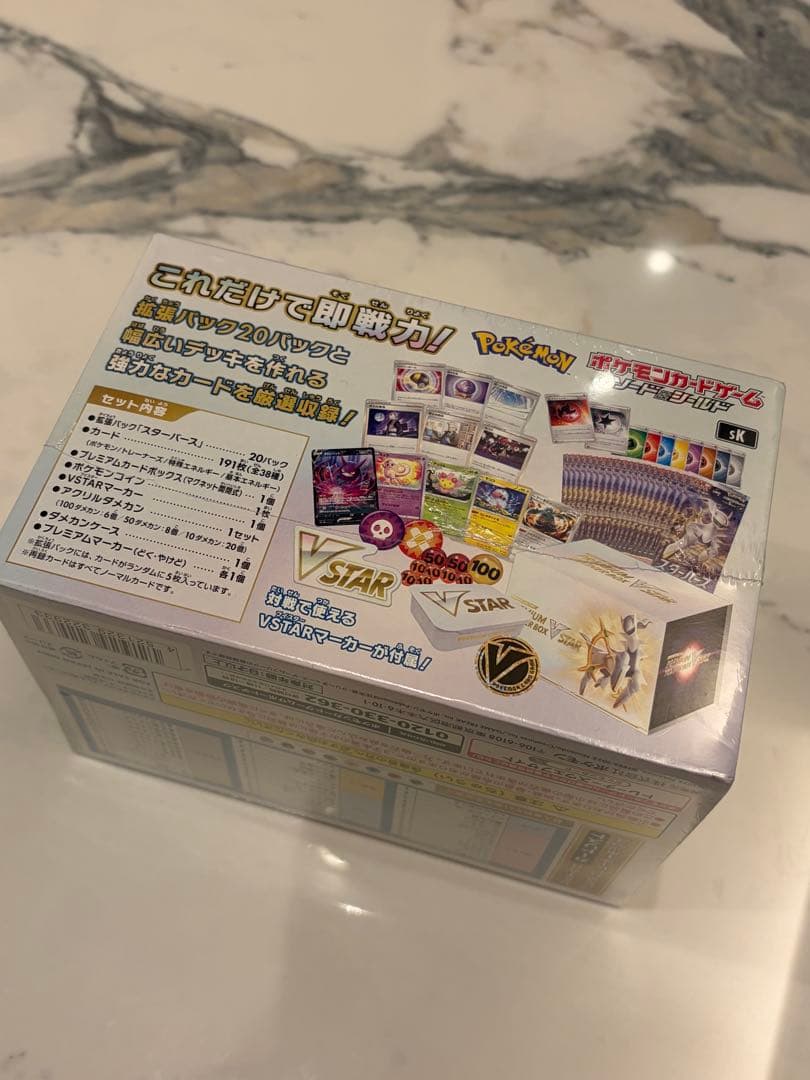 プレミアムトレーナーBOX VSTAR シュリンク付き