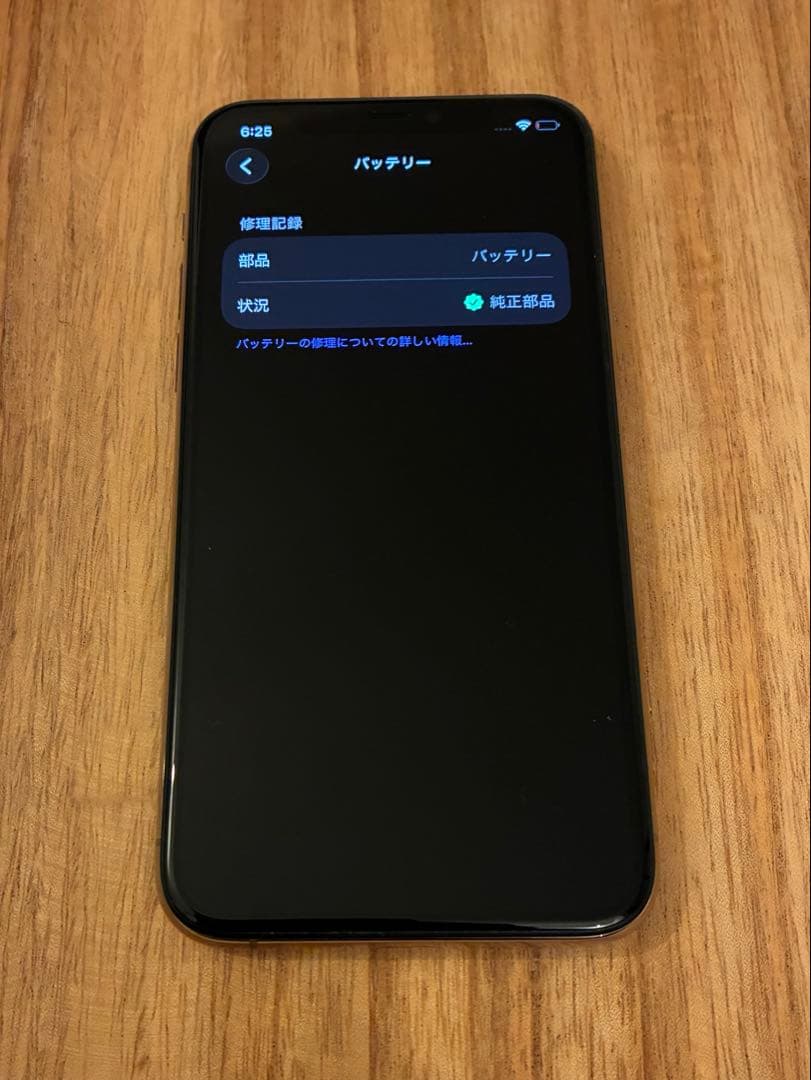 iPhone11Pro 256GB 中美品 バッテリー91% 正規交換済み