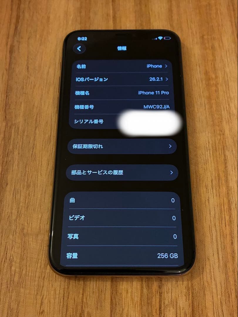 iPhone11Pro 256GB 中美品 バッテリー91% 正規交換済み