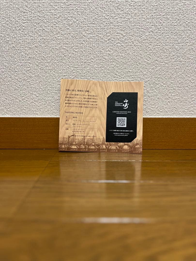 週末値下 山崎 シングルモルト リミテッドエディション 2022 700ml×4