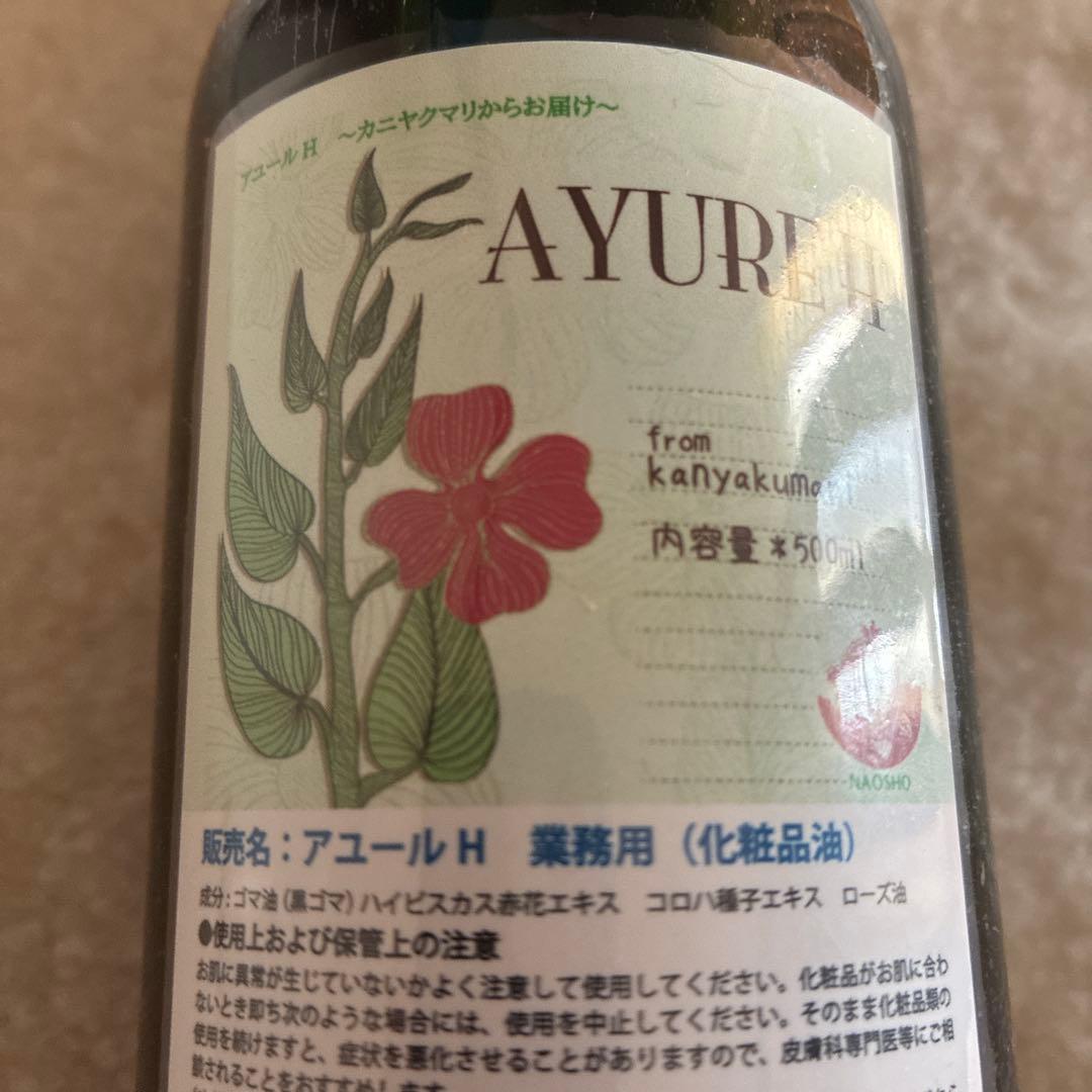 AYURVEDA アユール H 500ml 化粧品油