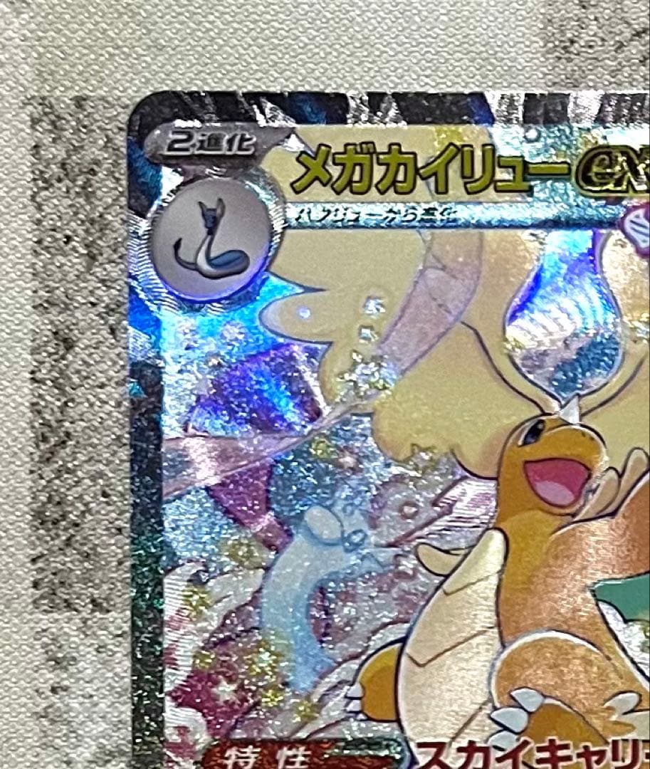 メガドリーム メガカイリュー SAR