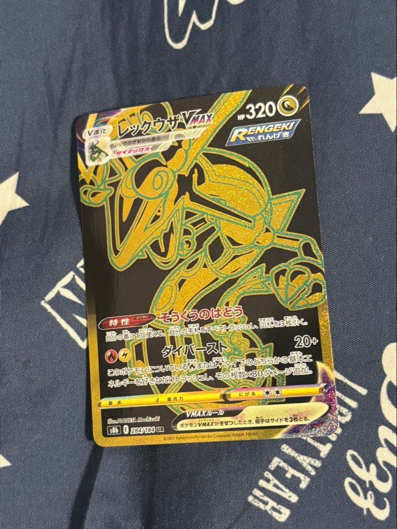 レックウザVMAX UR S8b VMAXクライマックス 284/184