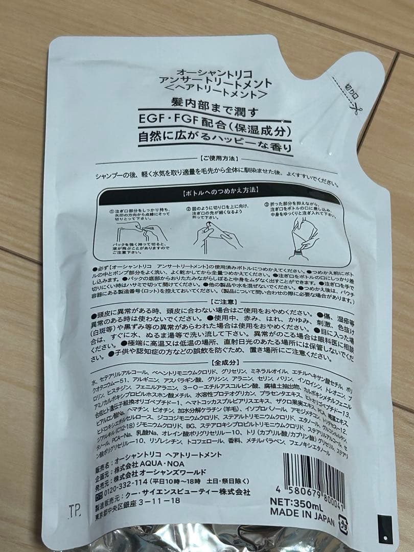 オーシャントリコ アンサーシャンプー/トリートメント　詰替　それぞれ4個ずつ