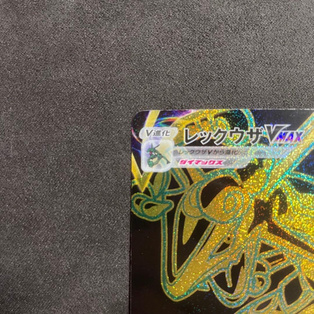 レックウザVMAX UR S8b VMAXクライマックス 284/184 出品B