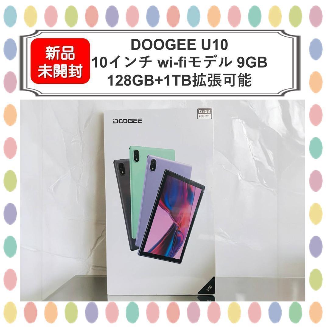 【新品未開封】DOOGEE U10 タブレット10インチ　9GB+128GB