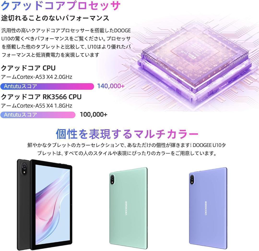 【新品未開封】DOOGEE U10 タブレット10インチ　9GB+128GB