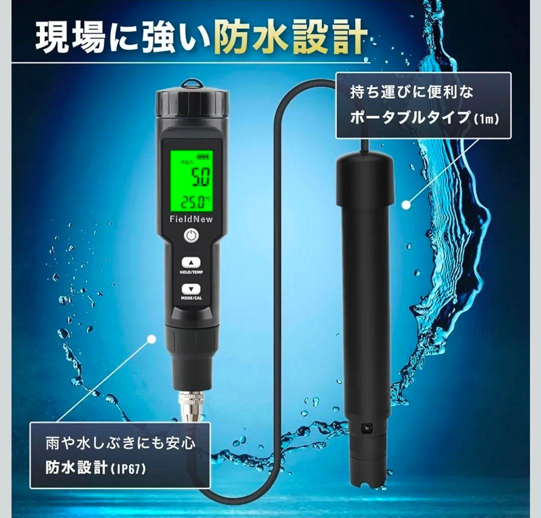 FieldNew 【国内ブランド】 ポータブル溶存酸素計