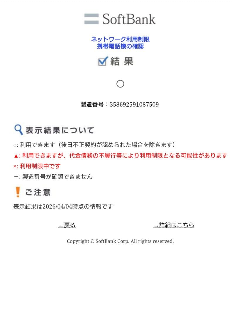 Xperia 5 IV 128GB Softbank A204SO ブラック