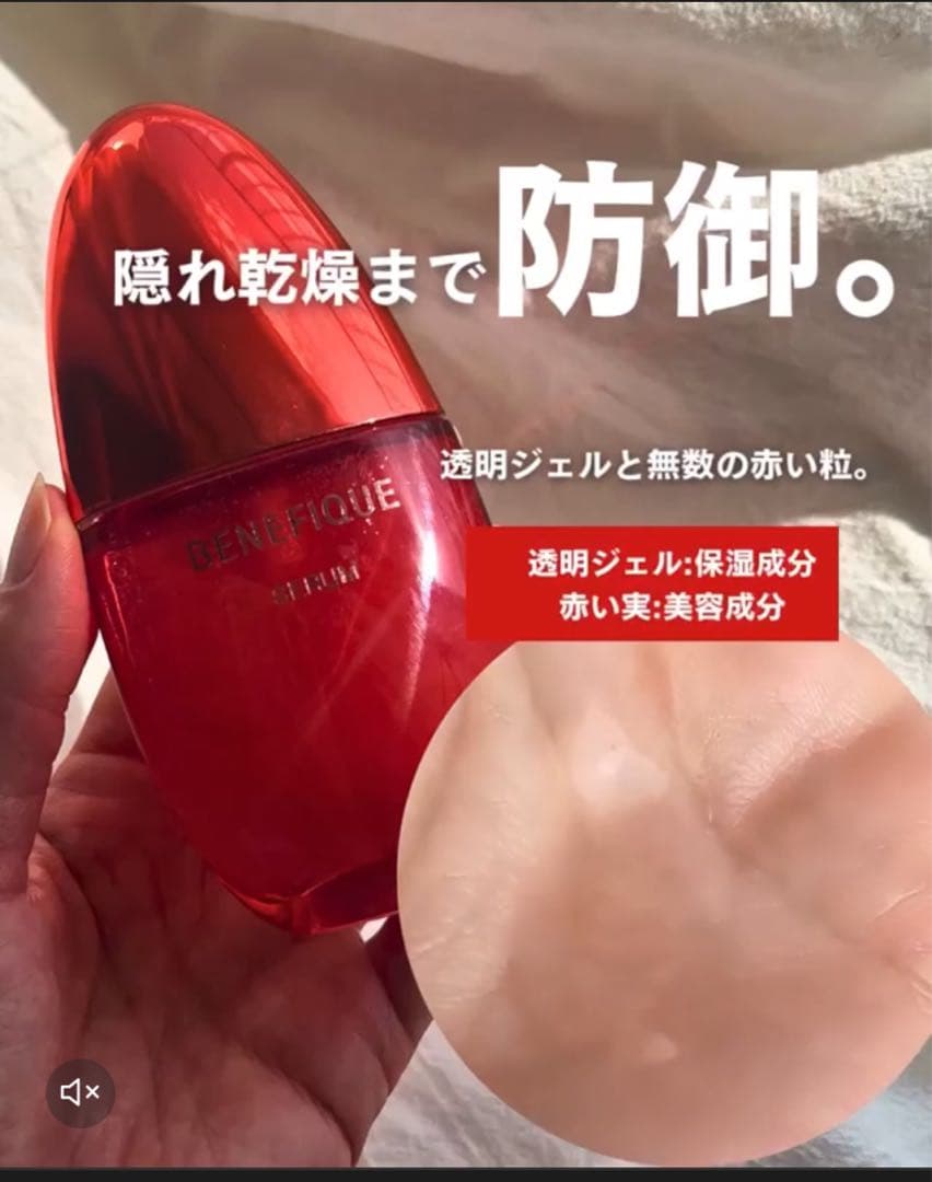 【極潤！】BENEFIQUE セラム 《沼る人続出美容液》人気爆上がり!!!