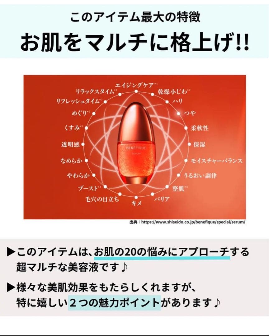 【極潤！】BENEFIQUE セラム 《沼る人続出美容液》人気爆上がり!!!