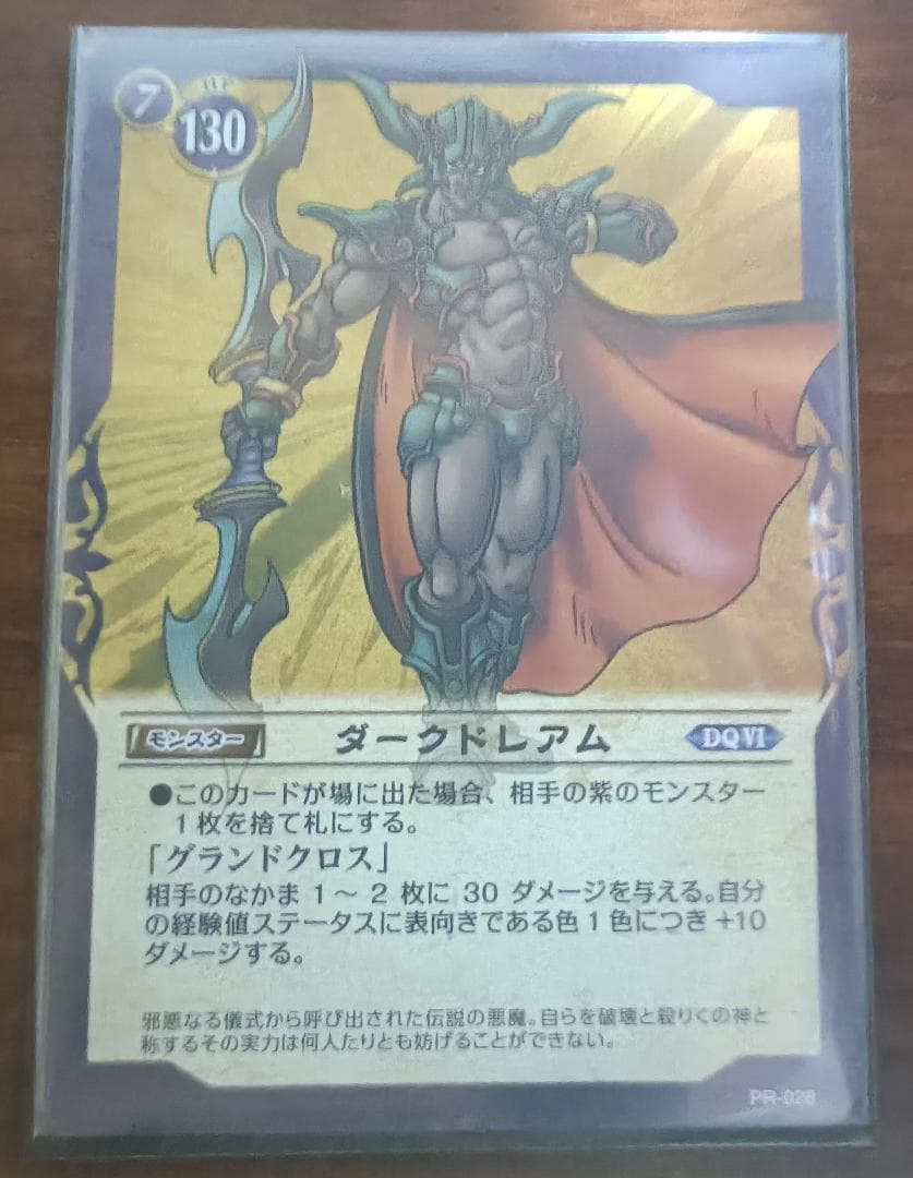 【未使用】ドラゴンクエストTCG　DQ6　ダークドレアム　PR-28