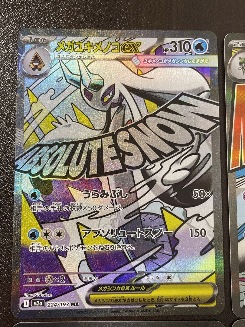 ポケモンカード　MAセット