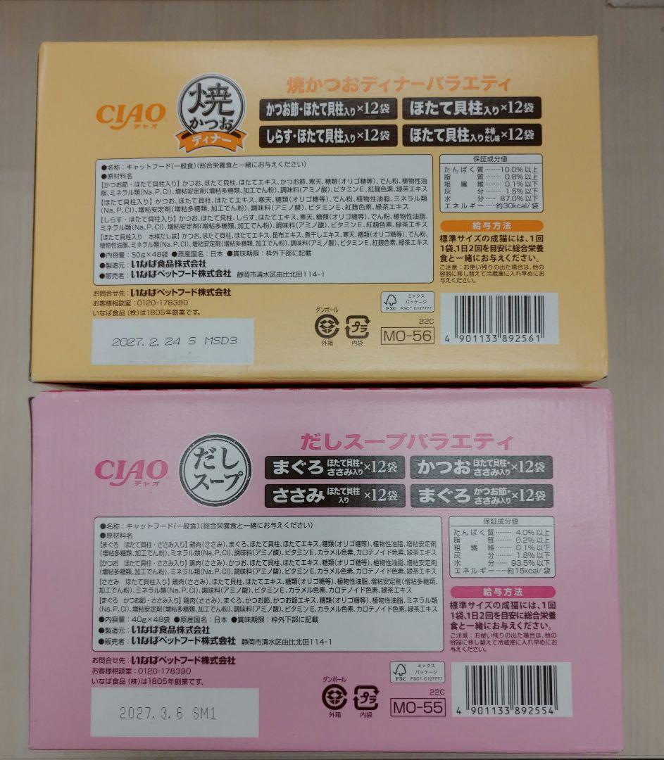 9284　Figaro CIAOパウチ 贅沢だしスープ バラエティ 96袋
