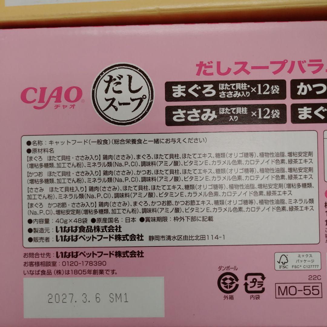 9284　Figaro CIAOパウチ 贅沢だしスープ バラエティ 96袋