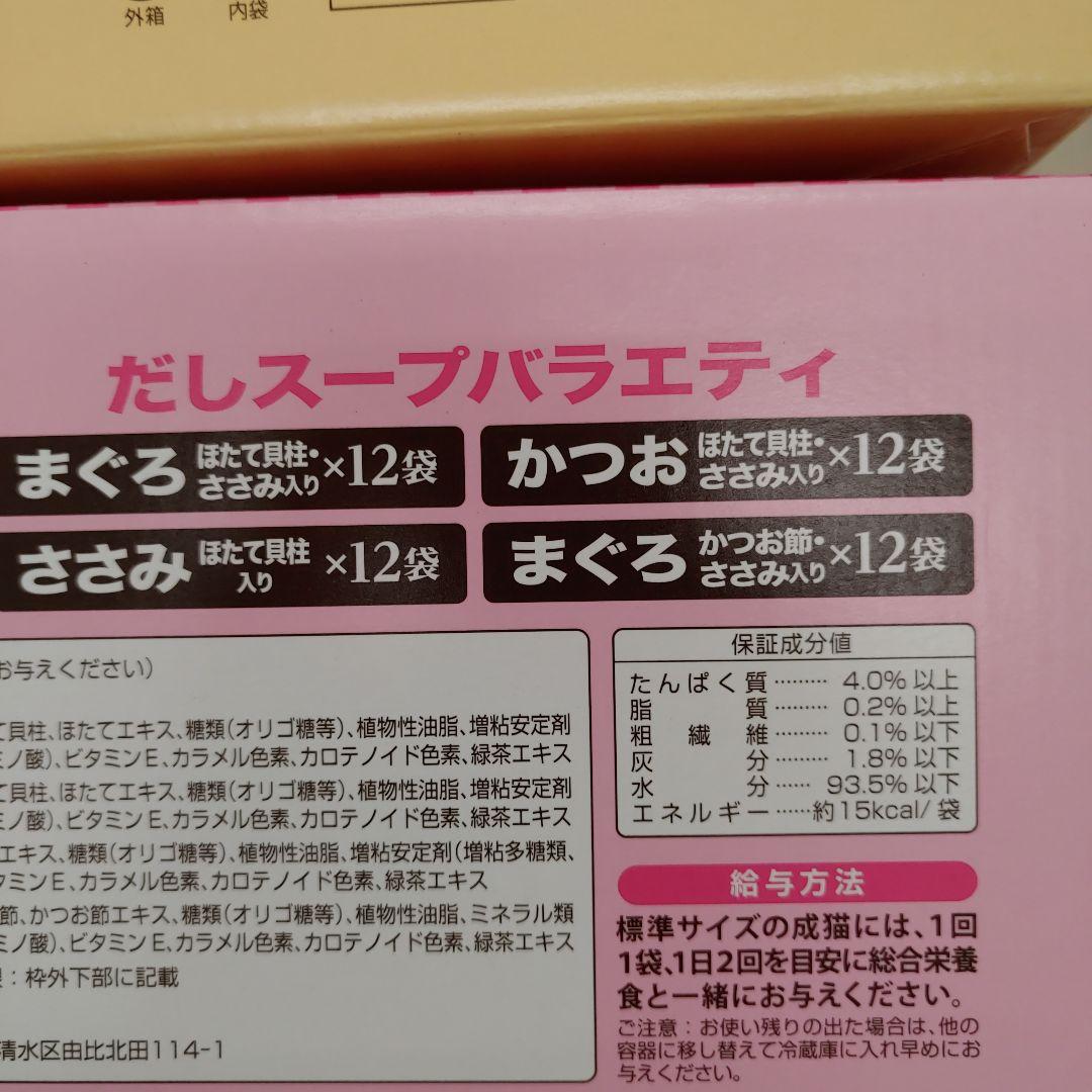 9284　Figaro CIAOパウチ 贅沢だしスープ バラエティ 96袋