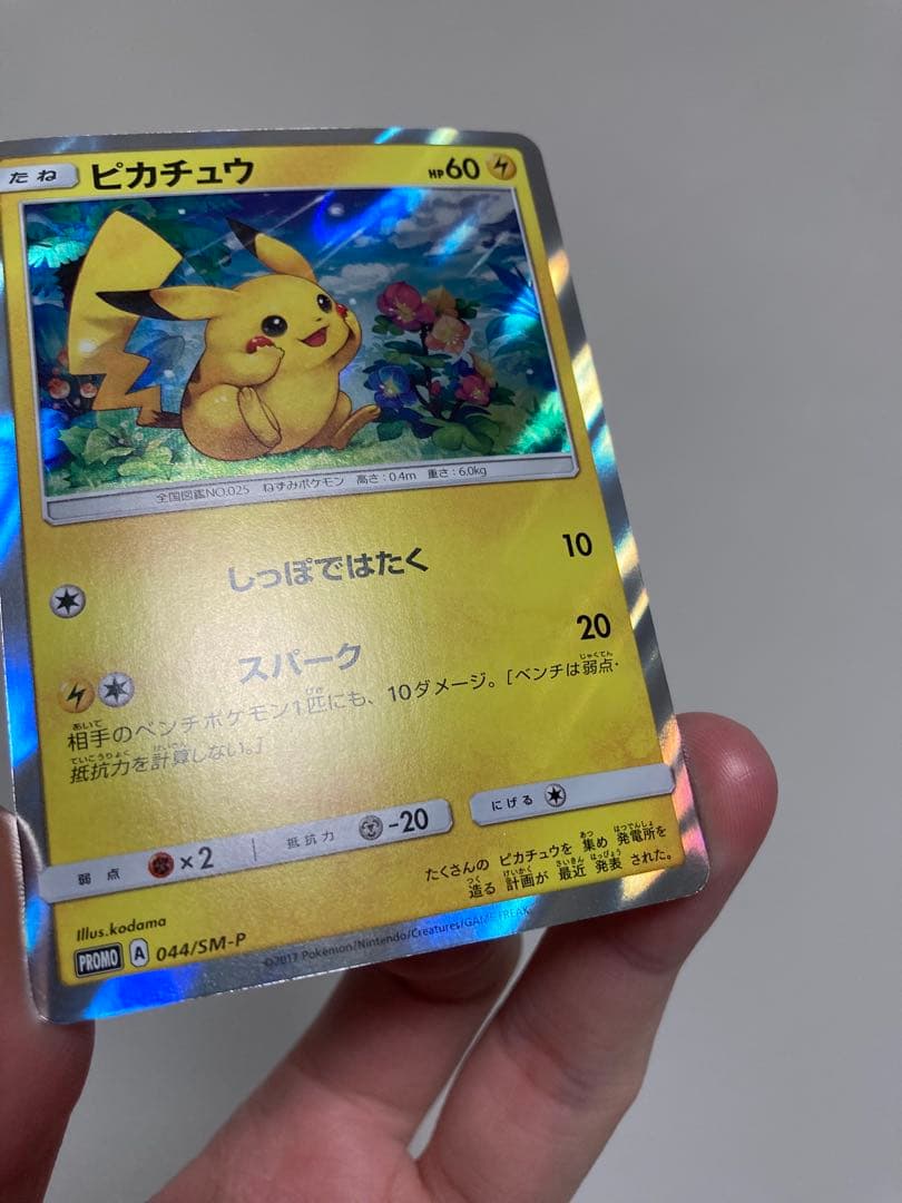 ピカチュウ PROMO 044/SM-P プロモカード PROMO