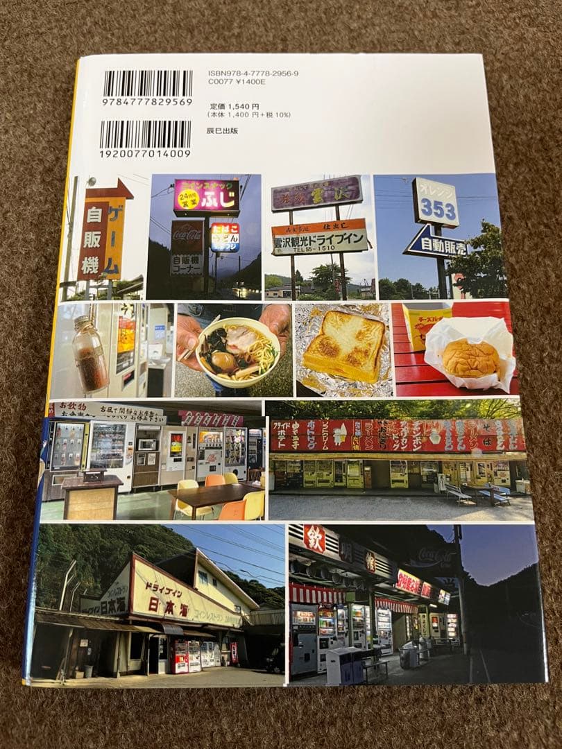 レトロ自販機1/12プラモデルとレトロ自販機の本