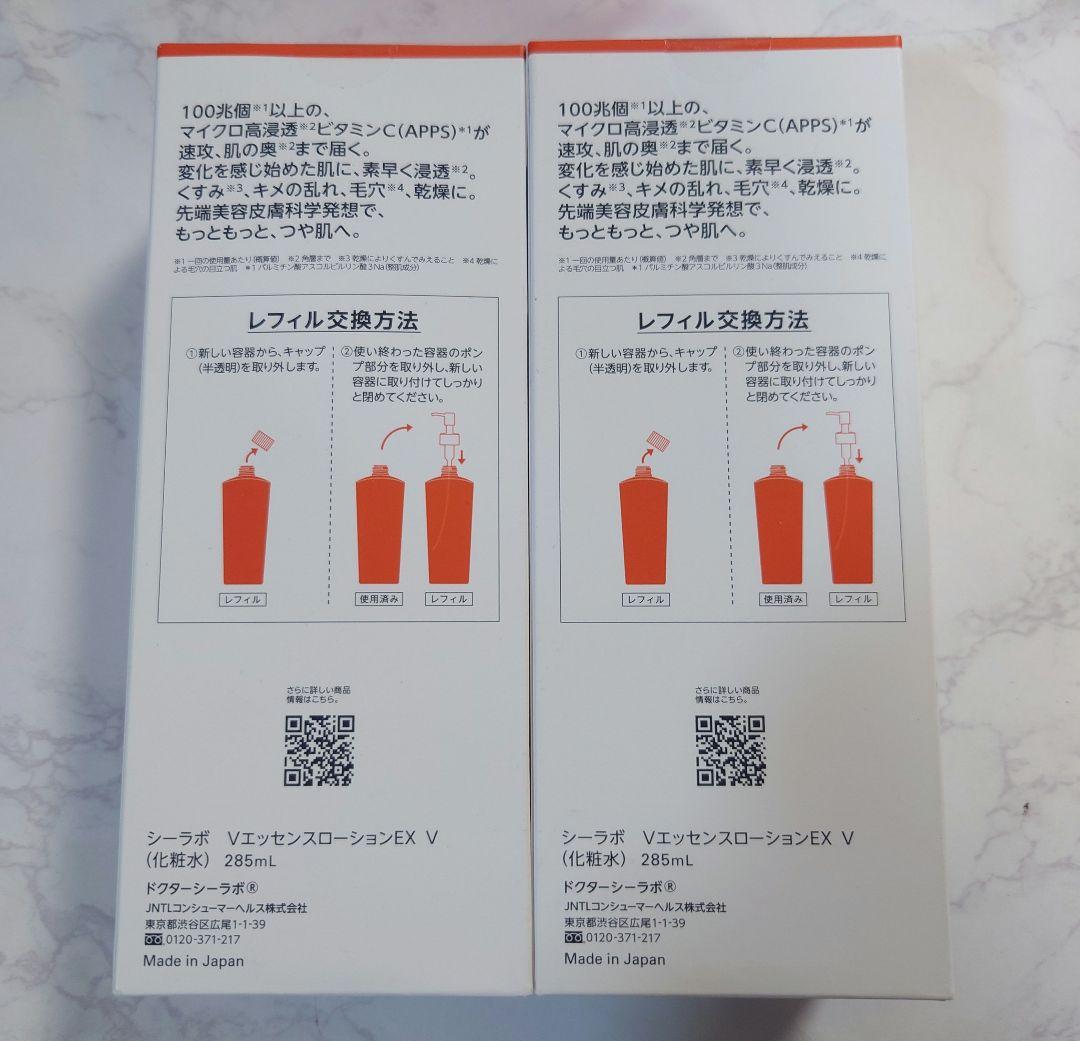 ドクターシーラボ VC100 エッセンスローションEX V 285mL 2個