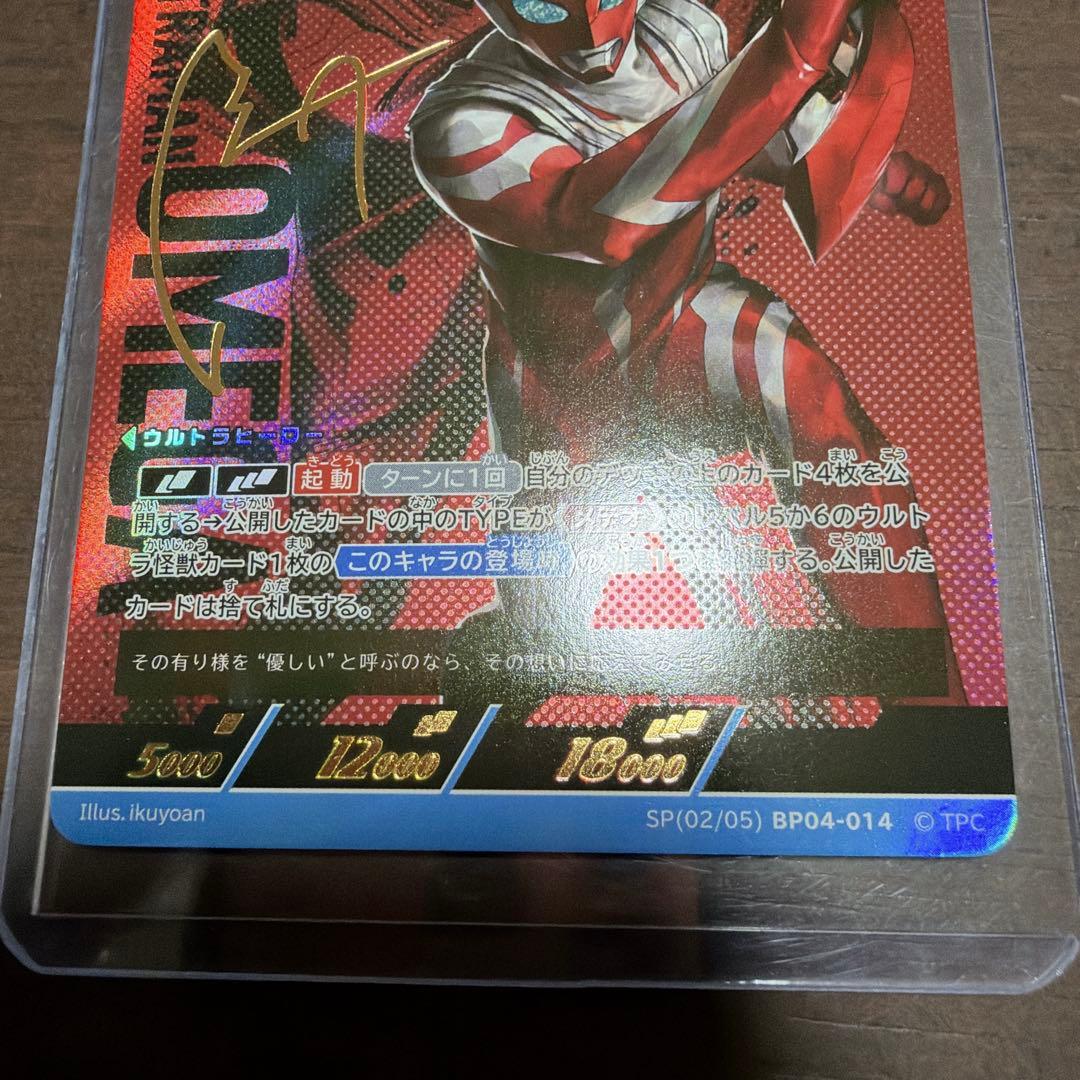 ウルトラマンカードゲーム ウルトラマンZ オメガ ロッソ SP 3枚セット