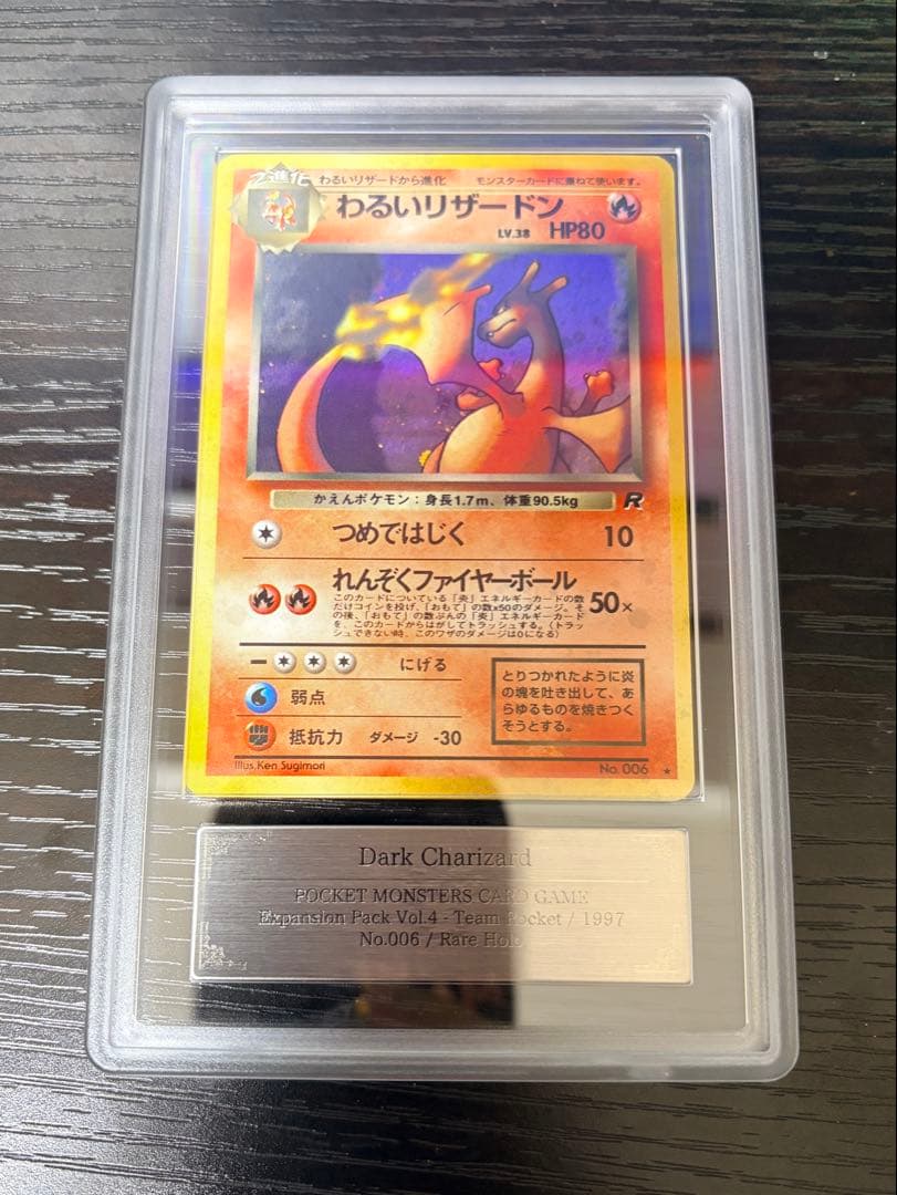 旧裏 ARS9 わるいリザードン PSA9 リザードン プレミアムファイル2