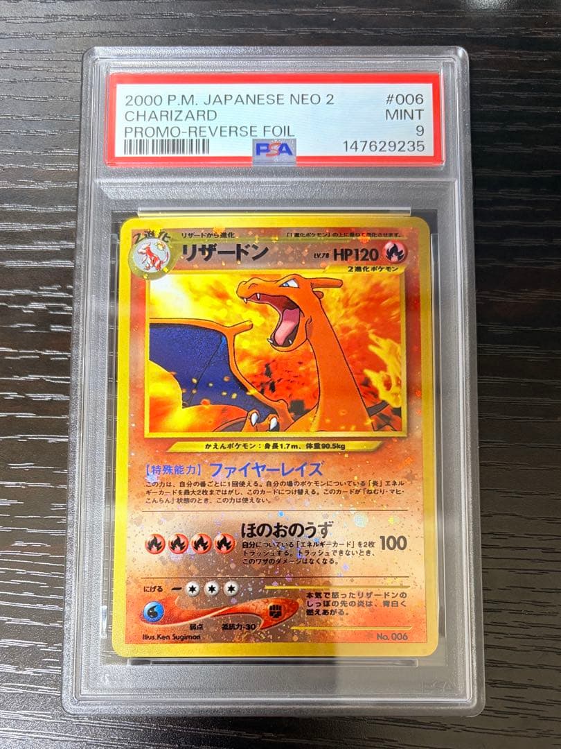 旧裏 ARS9 わるいリザードン PSA9 リザードン プレミアムファイル2