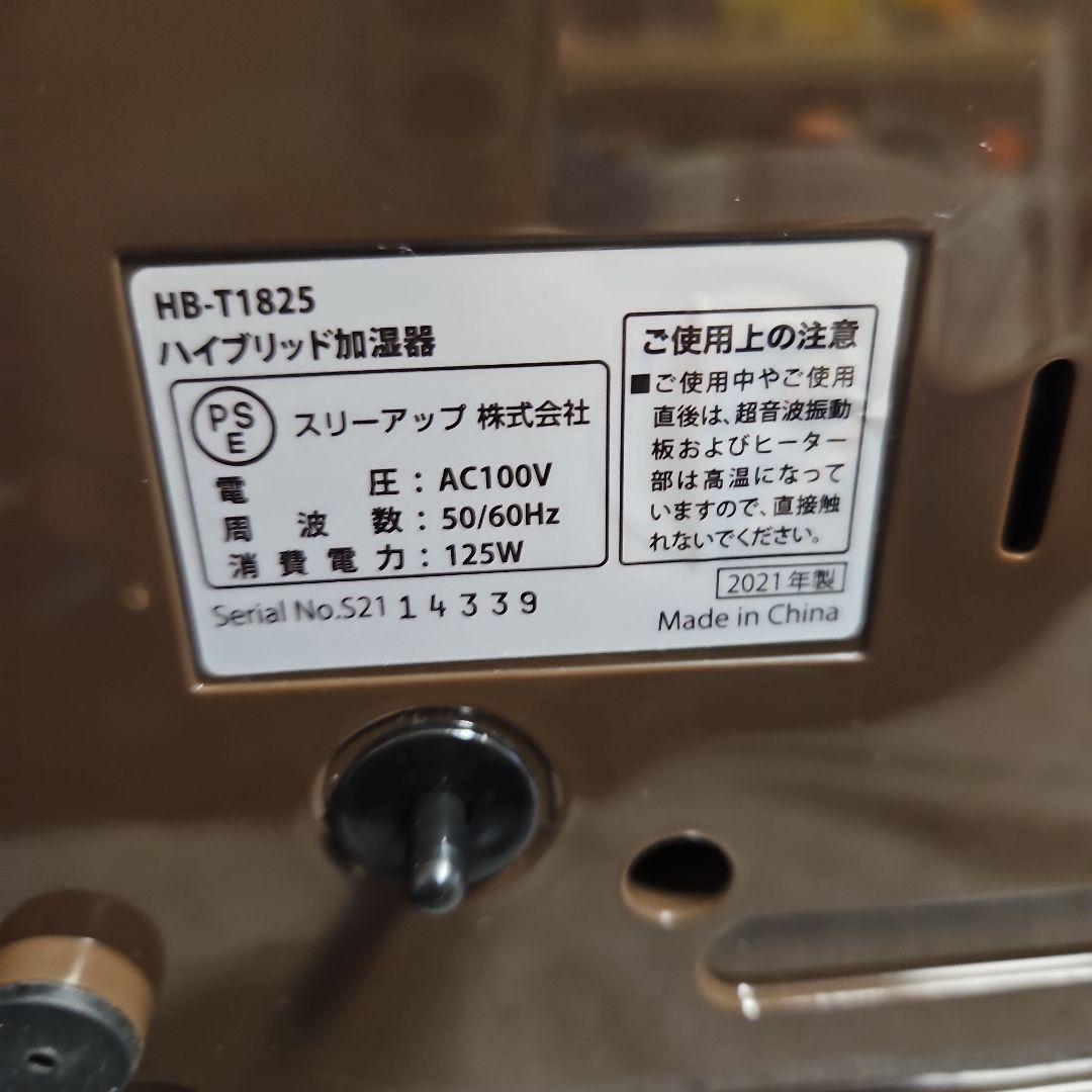 新品11畳ハイブリッド加湿器 スクエアミスト