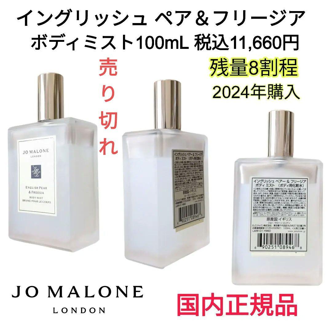新品未使用♥ジョーマローン♥ボディ＆ハンドクリームその他ボディ＆ヘアミストセット