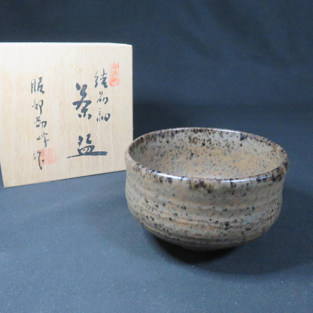 茶碗 御浜窯 服部勘峰 木箱 共箱 抹茶碗 茶器 茶道具