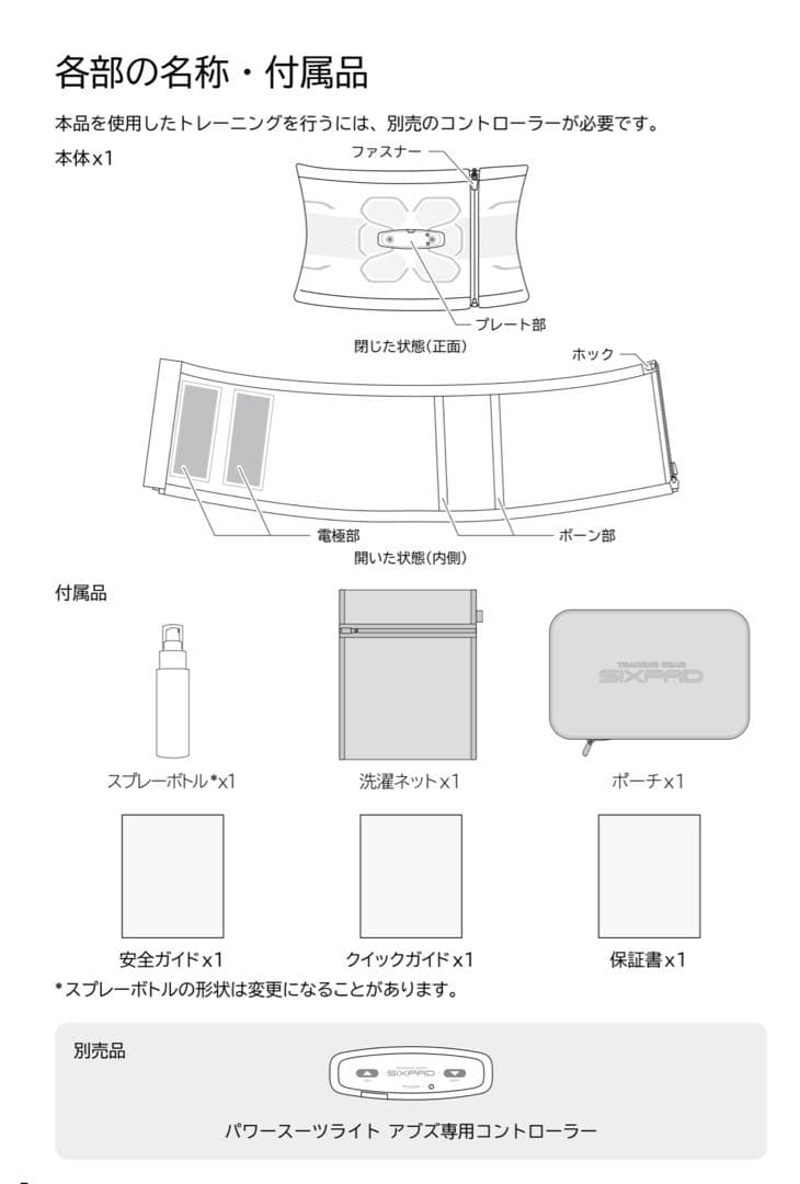 シックスパッド　パワースーツライトアブズ　Lサイズ