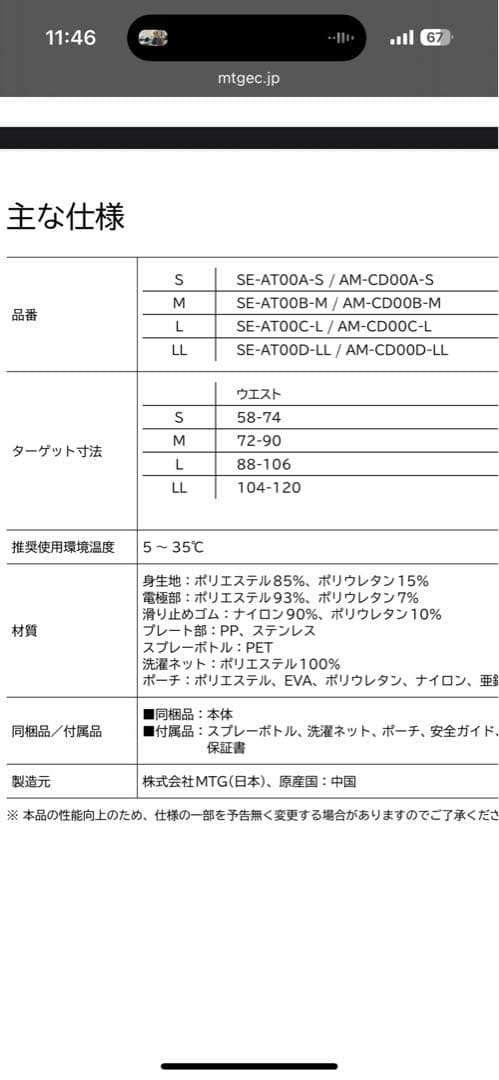 シックスパッド　パワースーツライトアブズ　Lサイズ