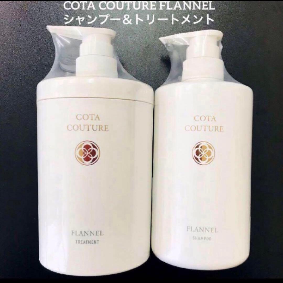 COTA COUTURE コタクチュール フランネル シャンプー トリートメント