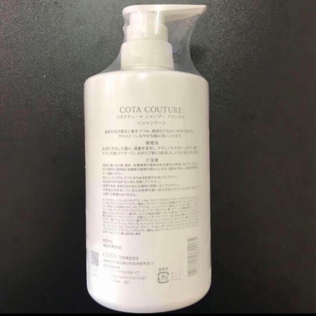 COTA COUTURE コタクチュール フランネル シャンプー トリートメント