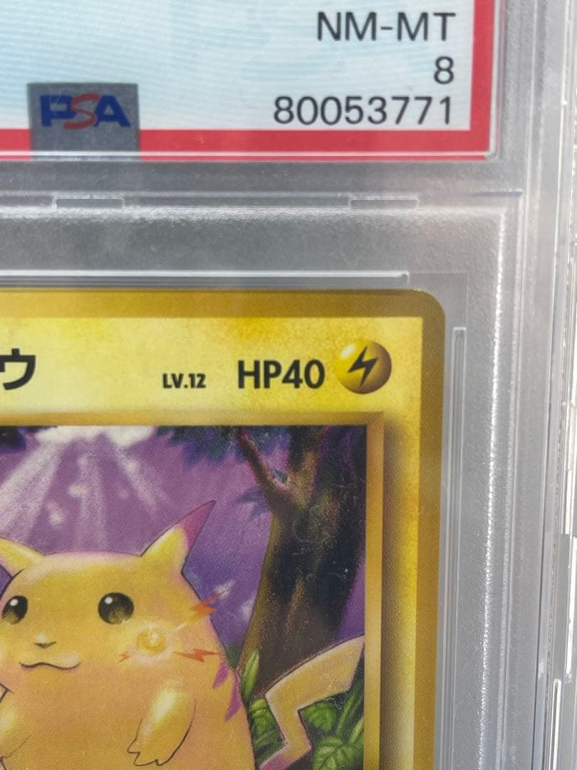 1996 ピカチュウ psa8● 第1弾拡張パック　旧裏　マークあり