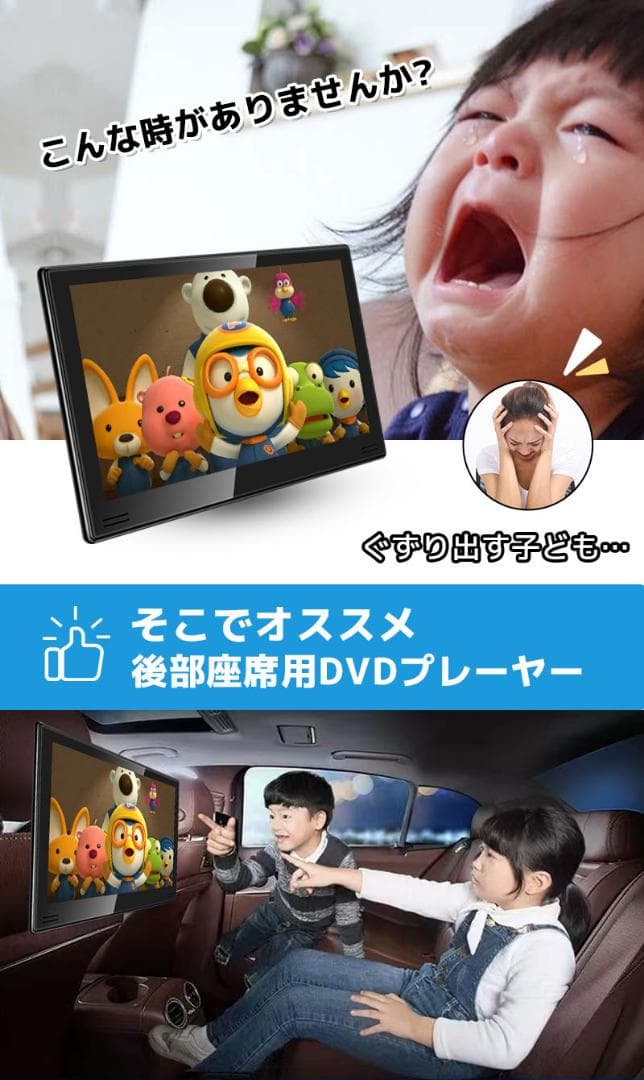 DVDプレーヤー 車載用 後部座席 11.6インチ ヘッドレストモニター