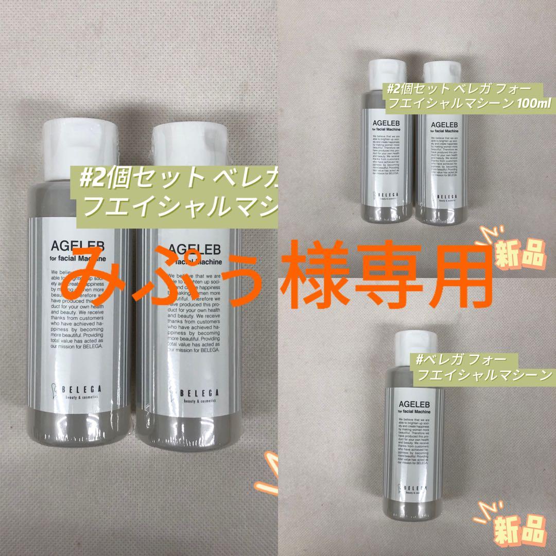 ベレガ 5個セット BLG フォーフエイシャルマシーン 100ml 化粧水