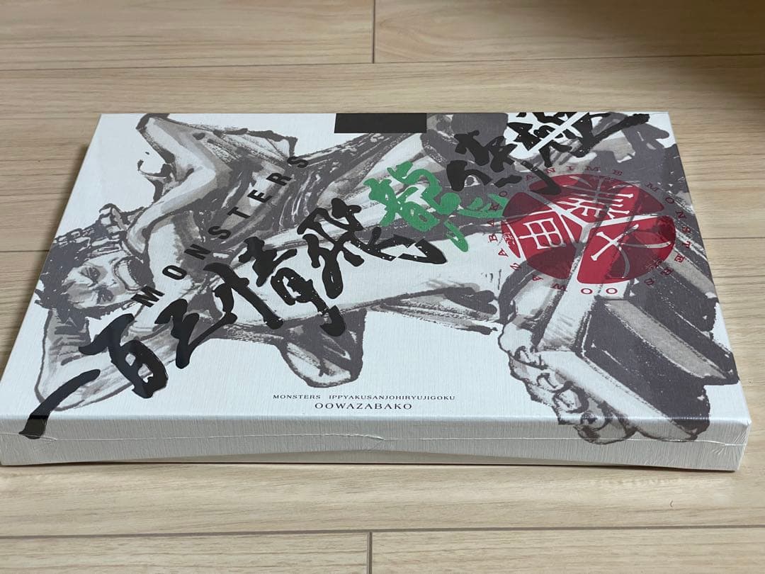 ジ*ム様 MONSTERSー百三情飛龍侍極　公式ガイドブック　プロモ付き