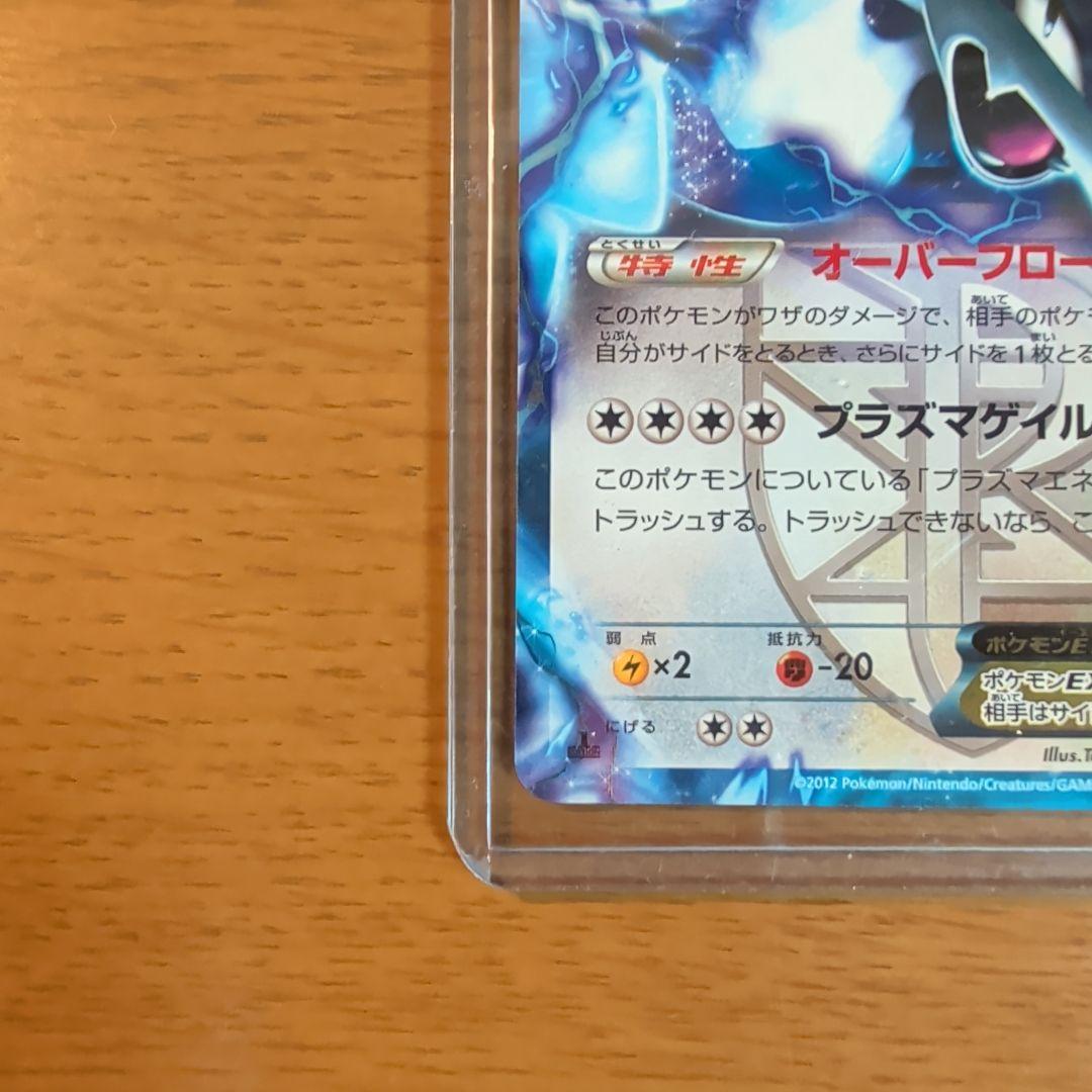 ルギアEX R BW7 プラズマゲイル