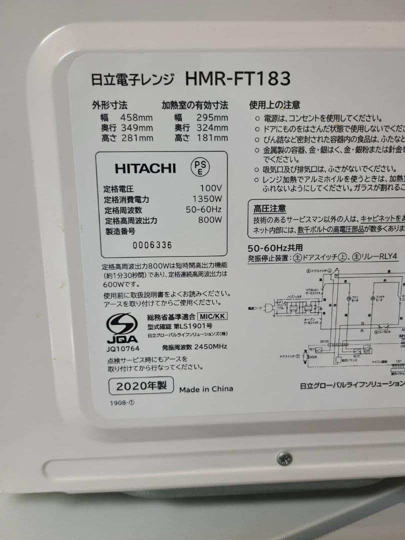 J*T様 日立　HITACHI　電子レンジ　HMR-FT183 2020年製　動