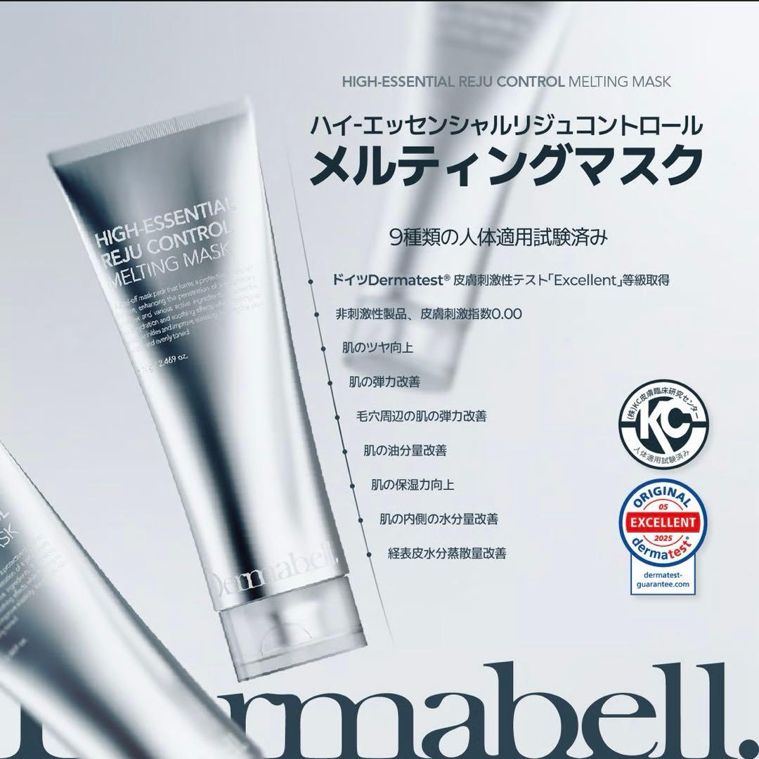 DERMABELL ハイエッセンシャル　メルティングマスク ダーマベル 220g