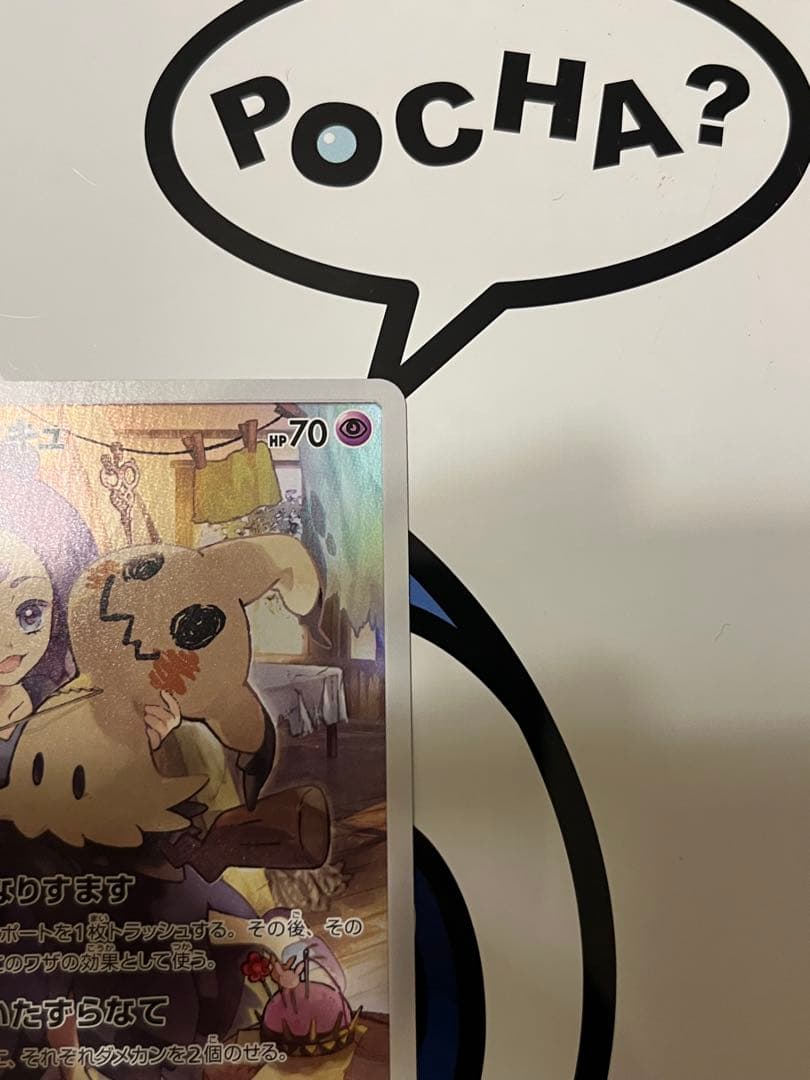 完全美品）ポケモンカード　ミミッキュ　CHR