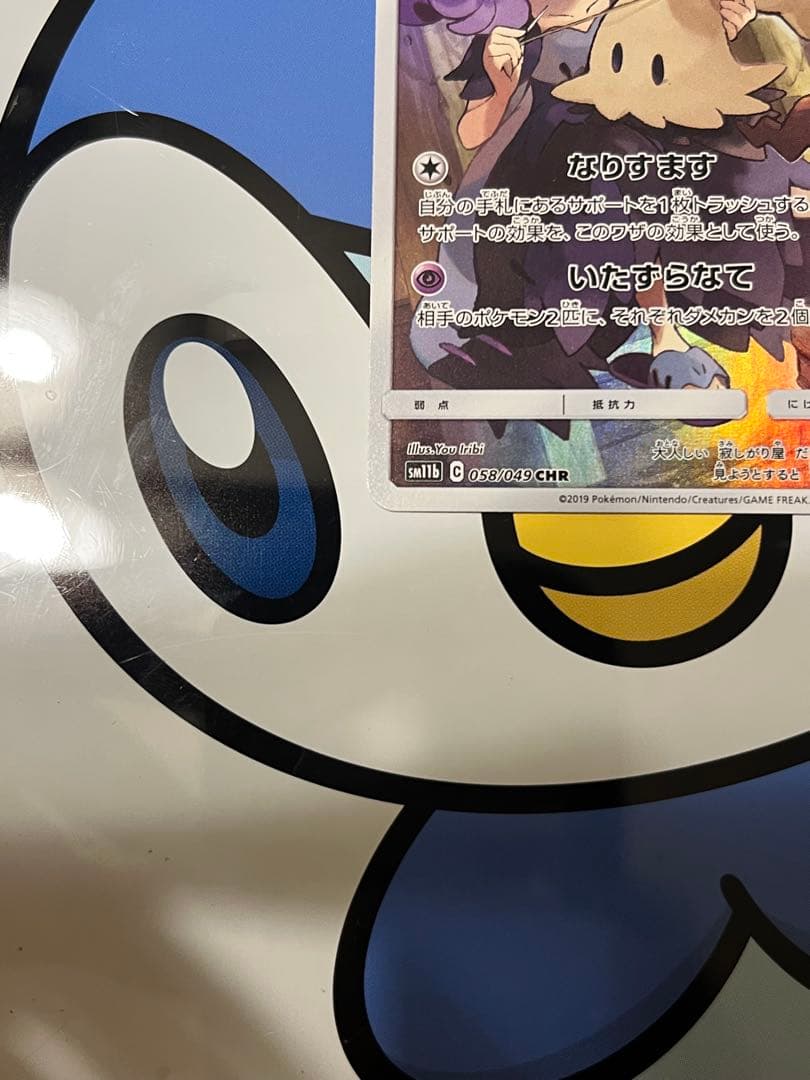 完全美品）ポケモンカード　ミミッキュ　CHR