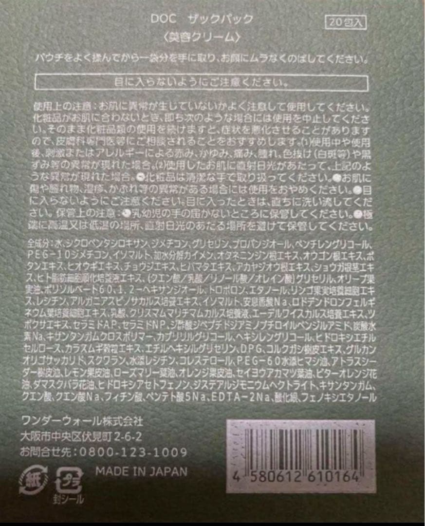 DOCskincare ドックスキンケア　ザックパック　スポンジア　肌育
