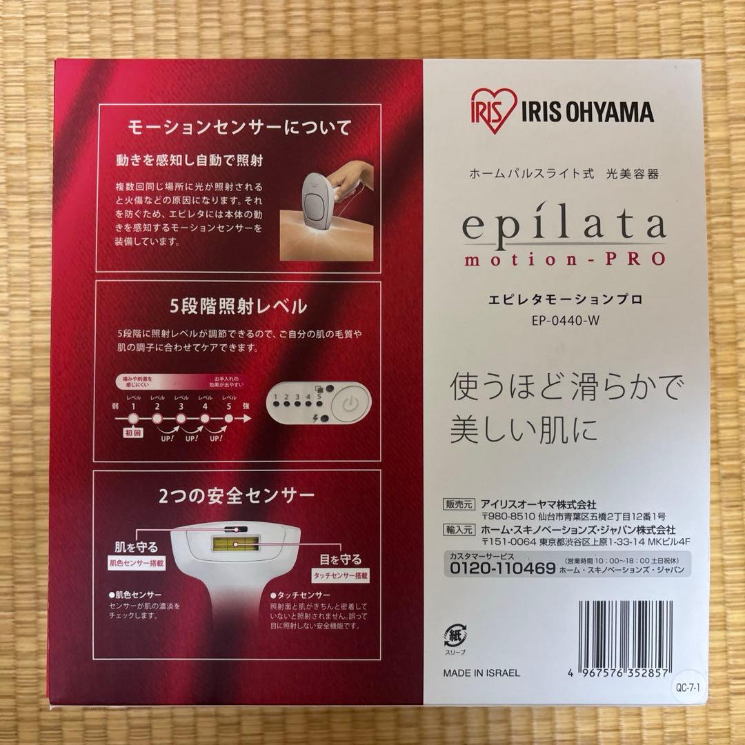 epilata motion-PRO EP-0440-W 新品 未使用品