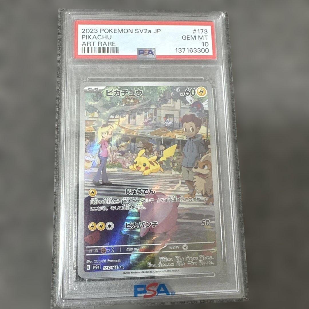 PSA10ピカチュウ AR SV2a ポケモンカード151 173