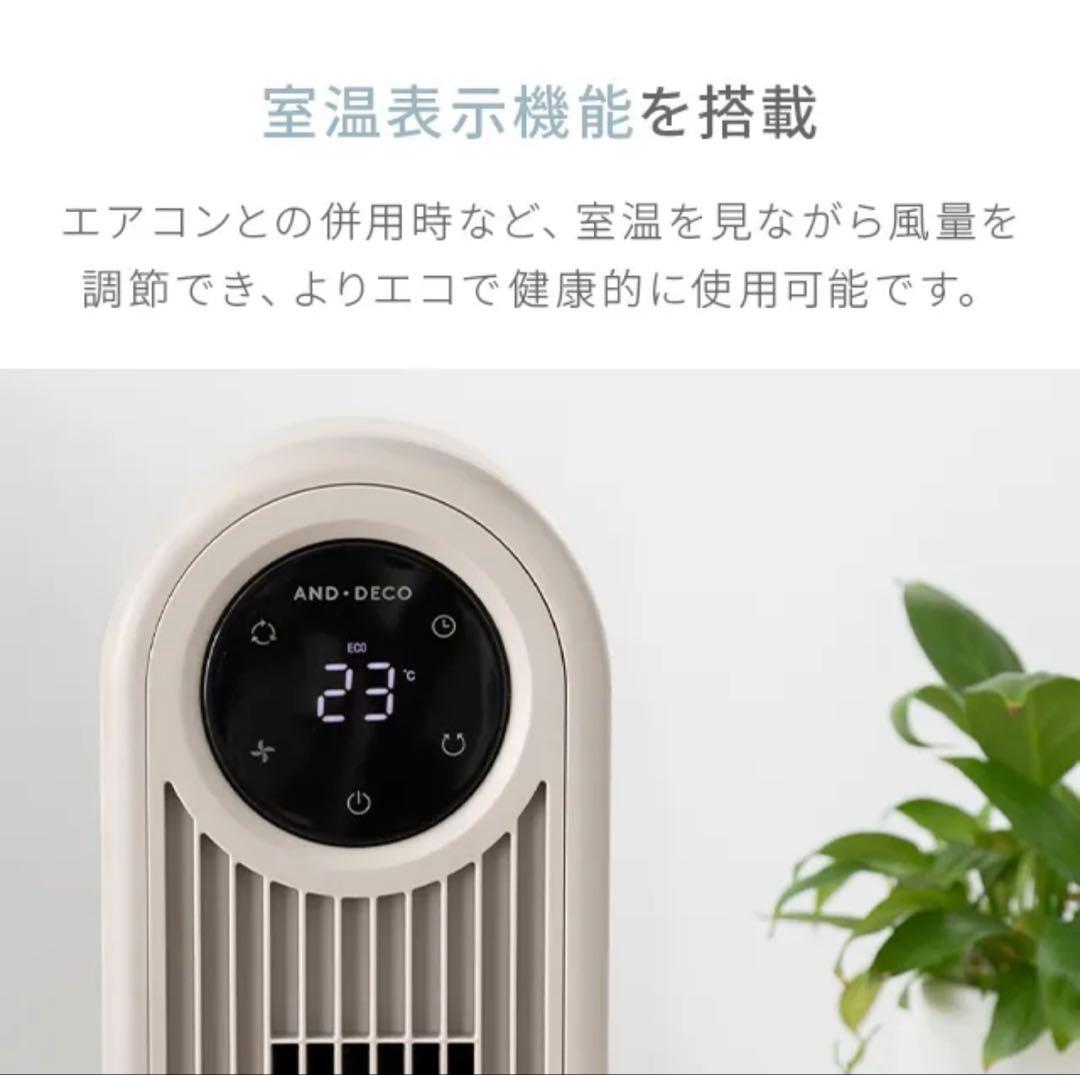 新品未開封 DCタワーファン スリム JXTF01 グレージュ