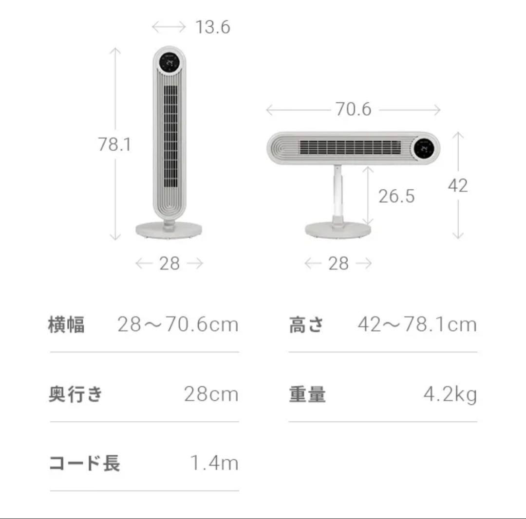新品未開封 DCタワーファン スリム JXTF01 グレージュ