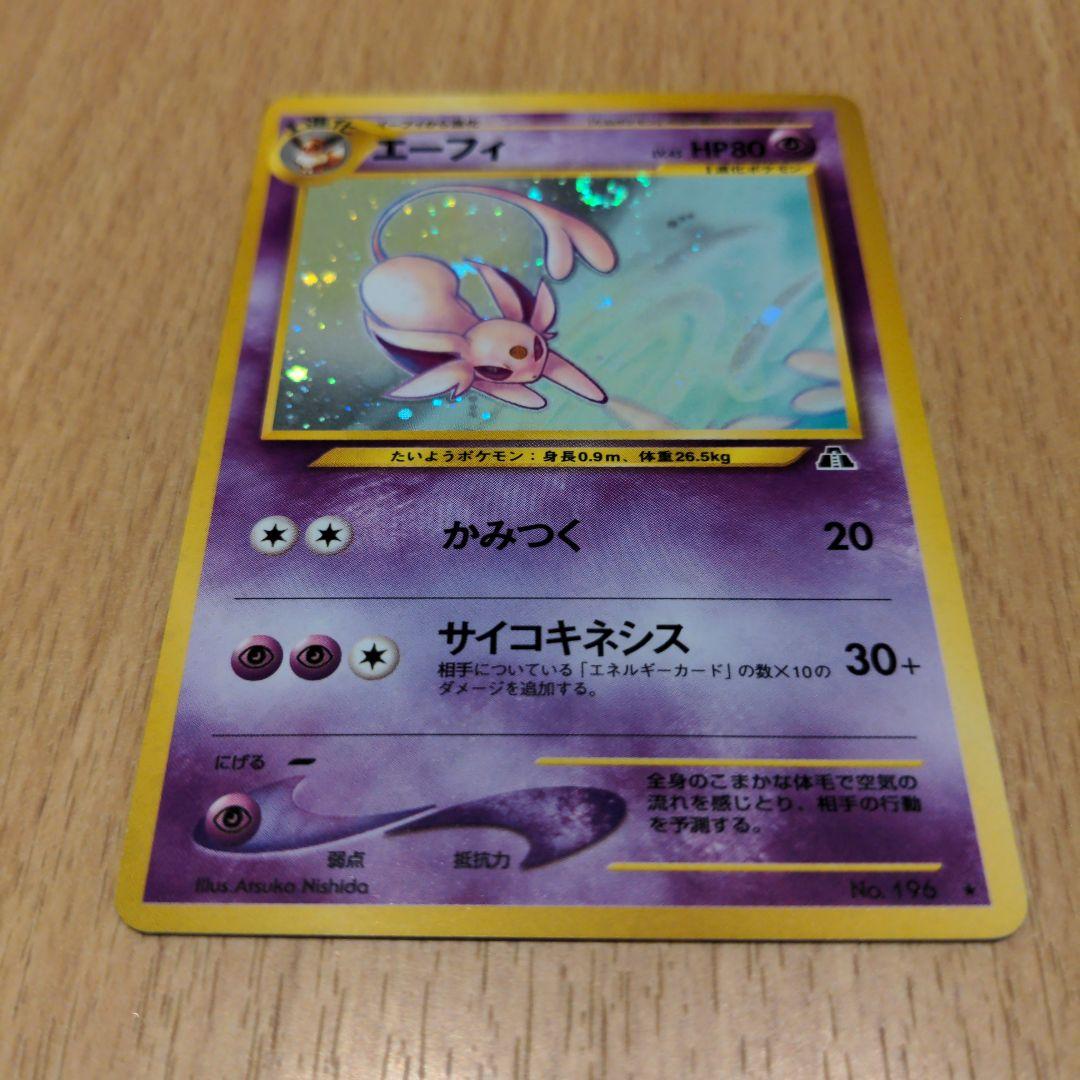 L*s様 ポケモンカード 旧裏 エーフィ 渦巻 ホロ キラ オリパ1等 景品 美